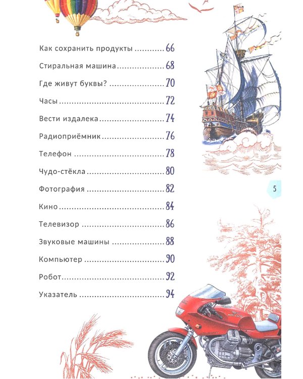 Техника. Гигантская энциклопедия для самых маленьких