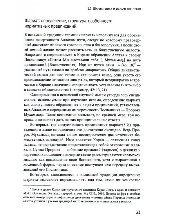 Исламское право и диалог культур в современном мире. 2-е изд., перераб