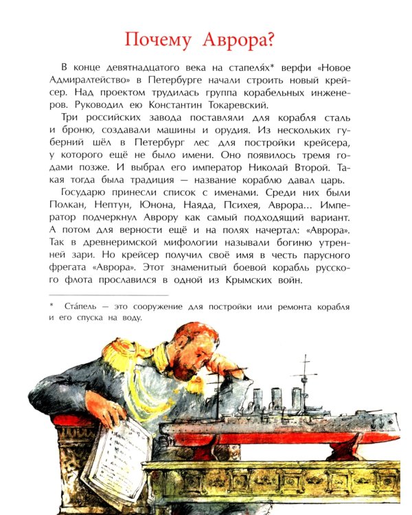 Аврора. Крейсер номер один. Вып. 239. 2-е изд