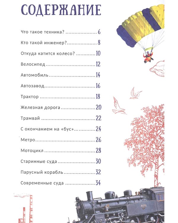 Техника. Гигантская энциклопедия для самых маленьких