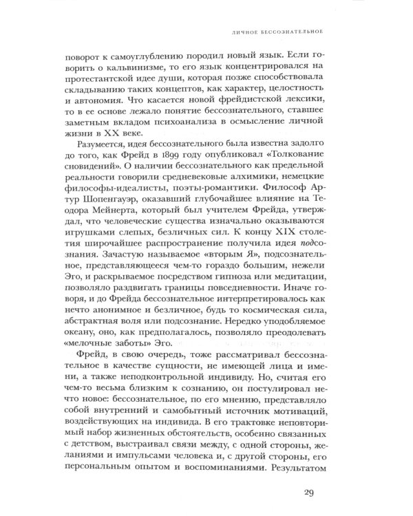 Тайны души. Cоциальная и культурная история психоанализа