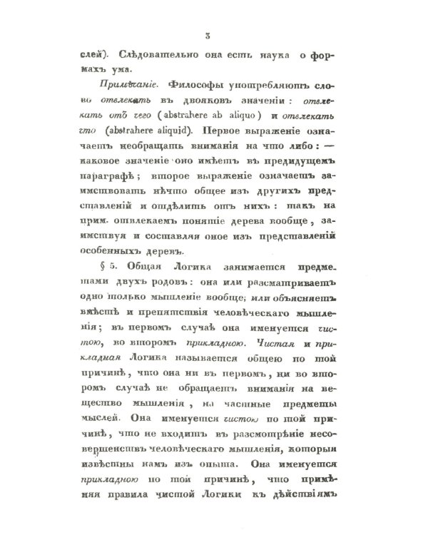 Логика. 2-е изд., стер