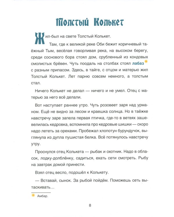 Сказки народа ханты