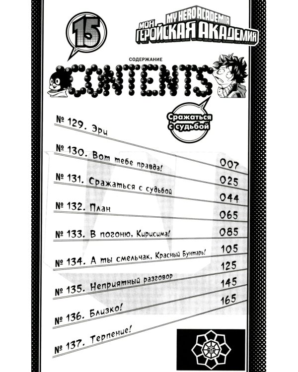 Моя геройская академия 8. Кн. 15-16: манга