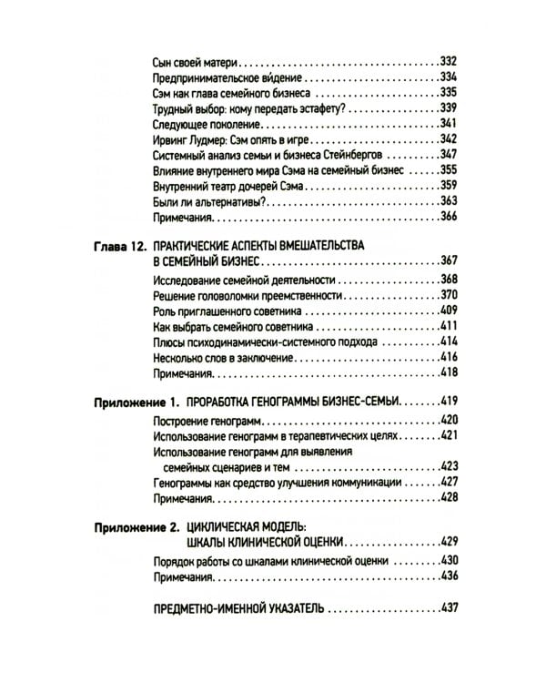 Психология семейного бизнеса: От диагностики к решению проблем