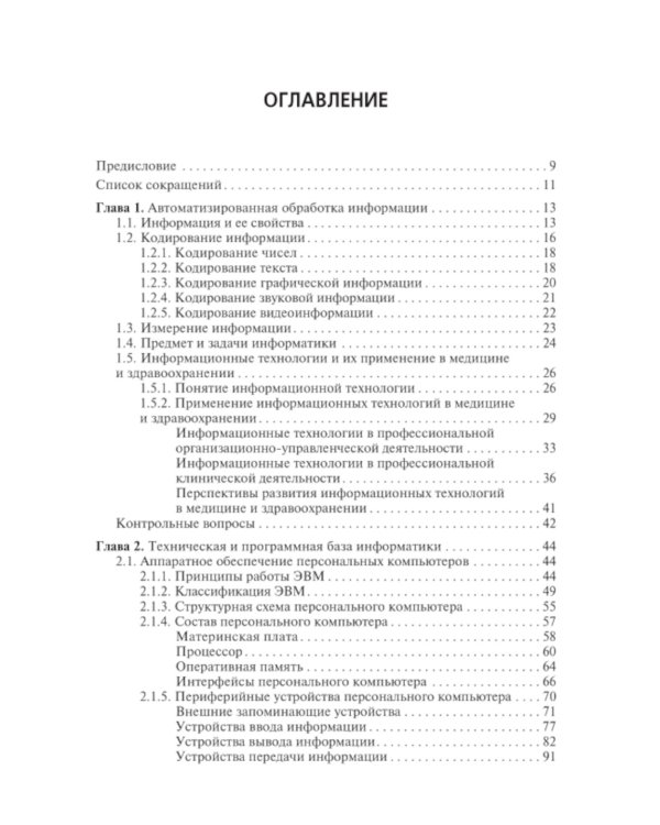 Информационные технологии в профессиональной деятельности: Учебник