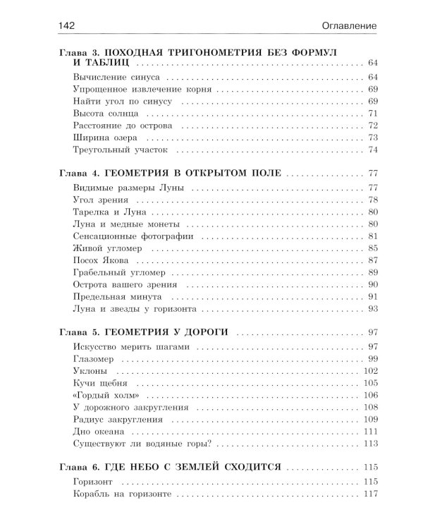 Занимательная геометрия на вольном воздухе