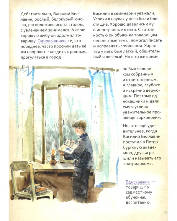 Святитель Тихон, патриарх Московский и всея Руси. Научись у святого