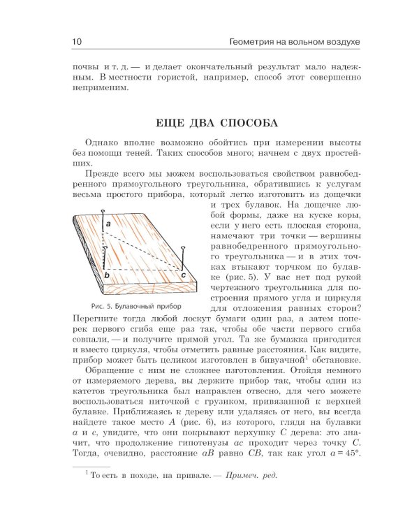Занимательная геометрия на вольном воздухе
