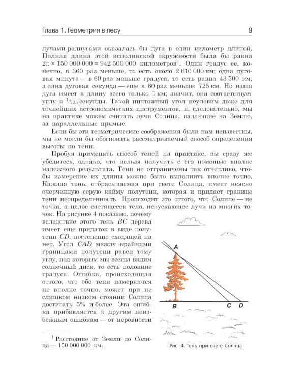 Занимательная геометрия на вольном воздухе