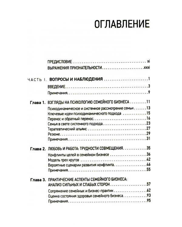 Психология семейного бизнеса: От диагностики к решению проблем
