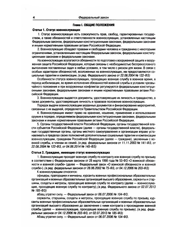 ФЗ "О статусе военнослужащих"