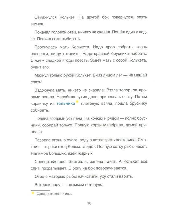 Сказки народа ханты