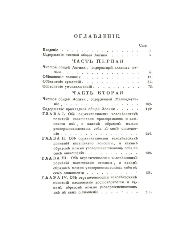 Логика. 2-е изд., стер
