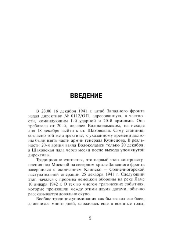 Штурм Лудиной горы. Контрнаступление под Москвой