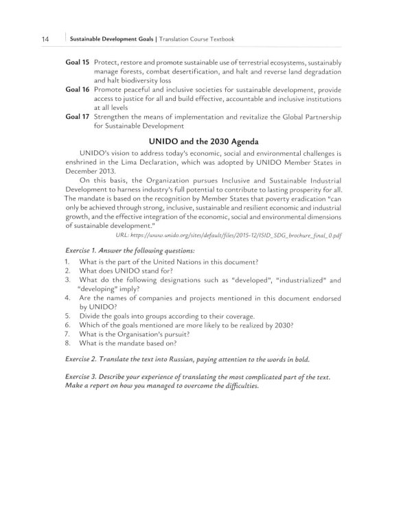 Цели устойчивого развития: Учебник по переводу в сфере экологии и природопользования. 2-е изд., испр. и доп