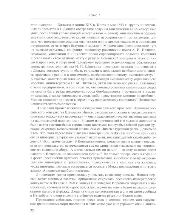 Ближний Восток: Политика и идентичность: монография. 2-е изд., испр. и доп