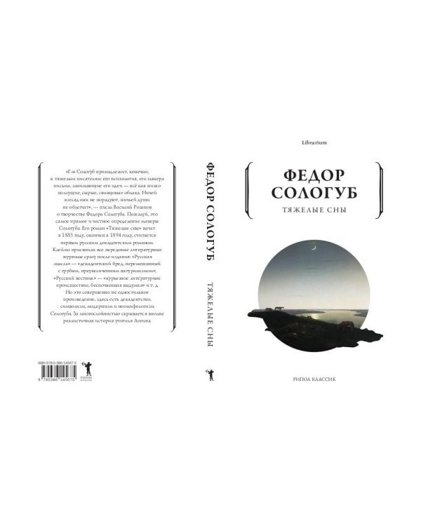 Тяжелые сны