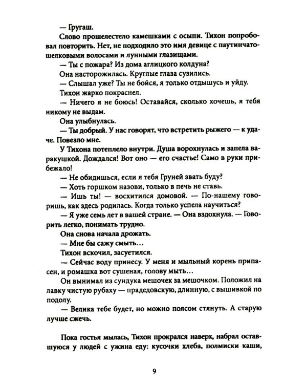 Милая нечисть. Крафтовый литературный журнал "Рассказы"