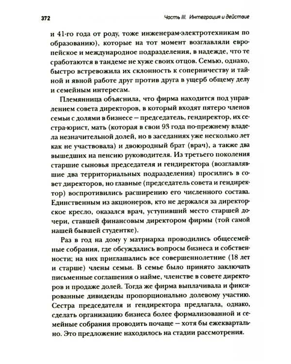 Психология семейного бизнеса: От диагностики к решению проблем
