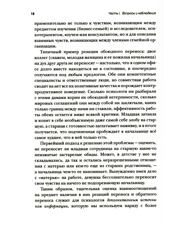 Психология семейного бизнеса: От диагностики к решению проблем