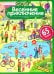 Весенние приключения