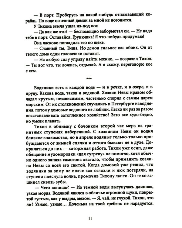 Милая нечисть. Крафтовый литературный журнал "Рассказы"