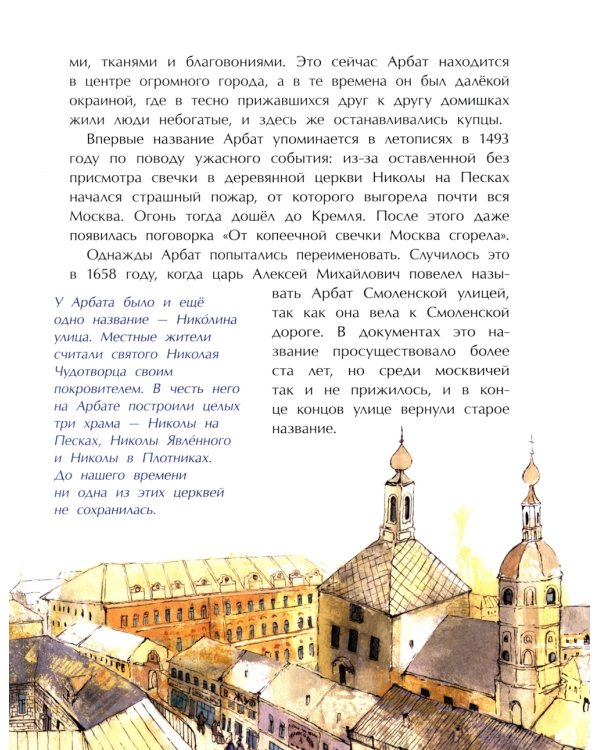 Арбат. Вып. 128. 6-е изд