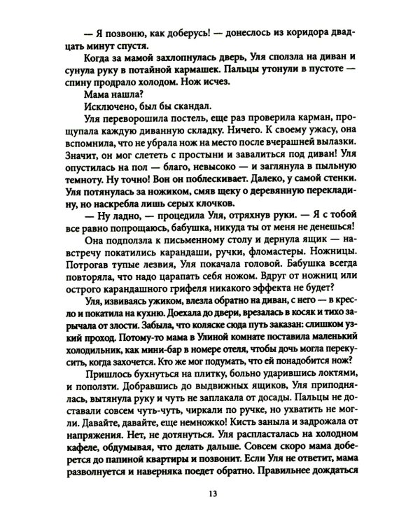 Изнанка сущего. Крафтовый литературный журнал "Рассказы". Вып. 11