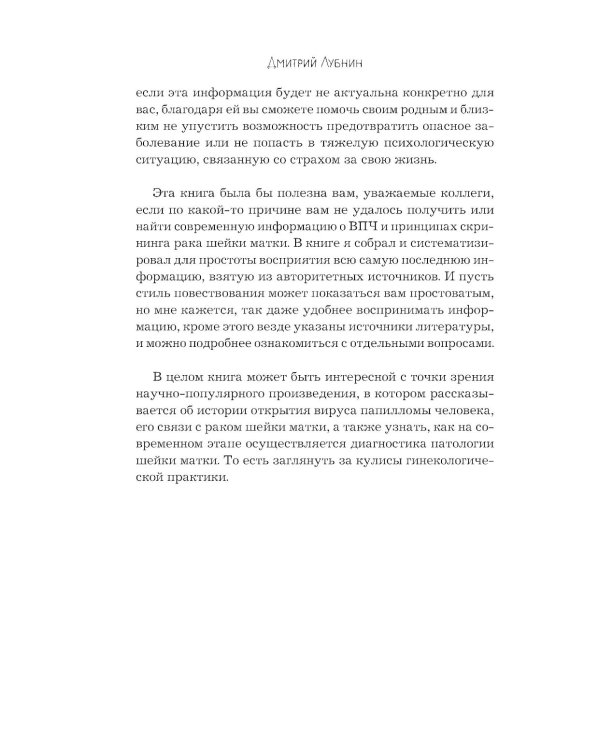 В зоне риска. Тонкости защиты женского организма. Как ВПЧ проникает в наш организм, чем он опасен и что поможет избежать последствий