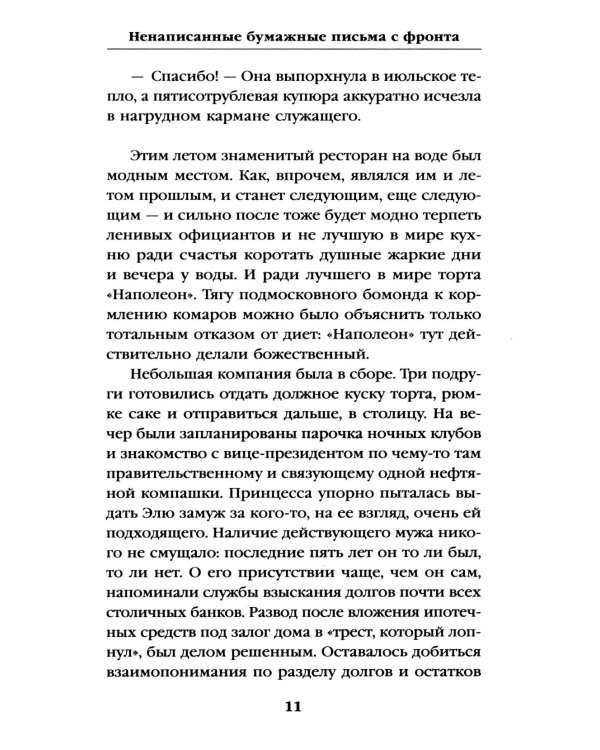 Ненаписанные бумажные письма с фронта