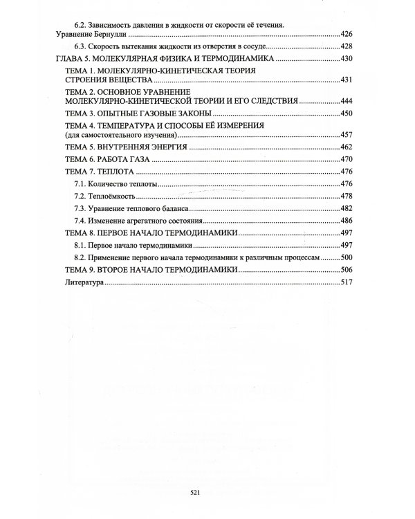 Физика. Пропедевтический курс для иностранных студентов: Учебник для вузов