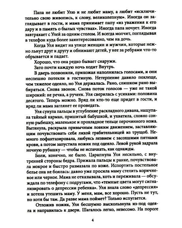 Изнанка сущего. Крафтовый литературный журнал "Рассказы". Вып. 11
