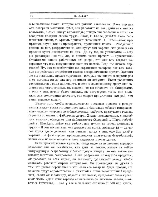 Право на лень. Религия капитала