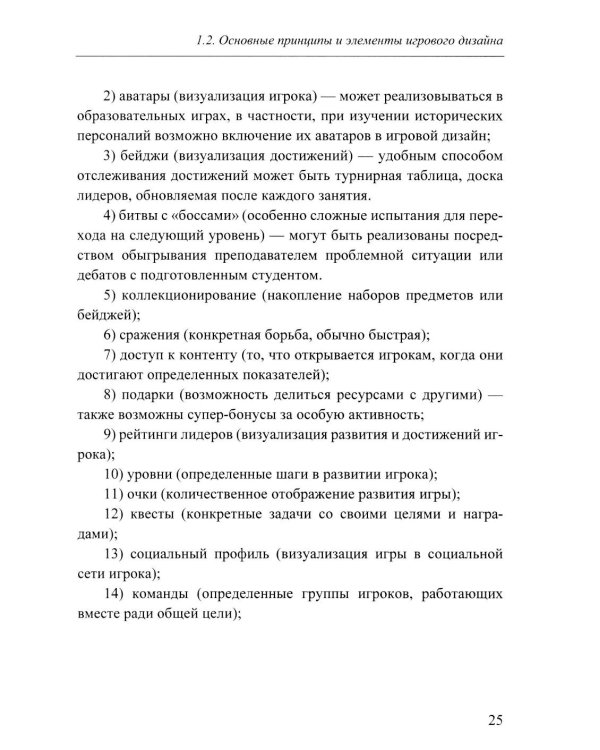 Технологии геймификации в преподавании политической науки: Учебно-методическое пособие