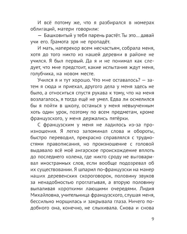 Уроки французского