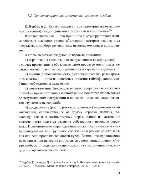 Технологии геймификации в преподавании политической науки: Учебно-методическое пособие