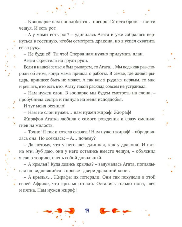 Нашу маму раздраконили: сказочная повесть