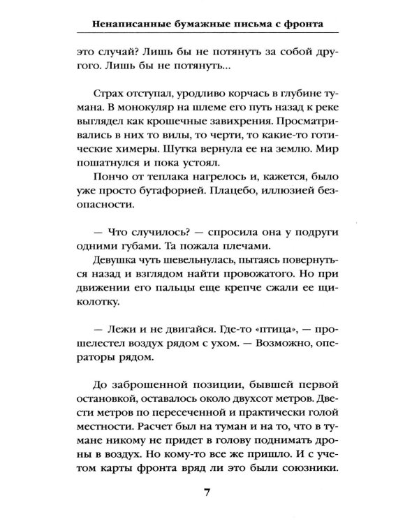 Ненаписанные бумажные письма с фронта