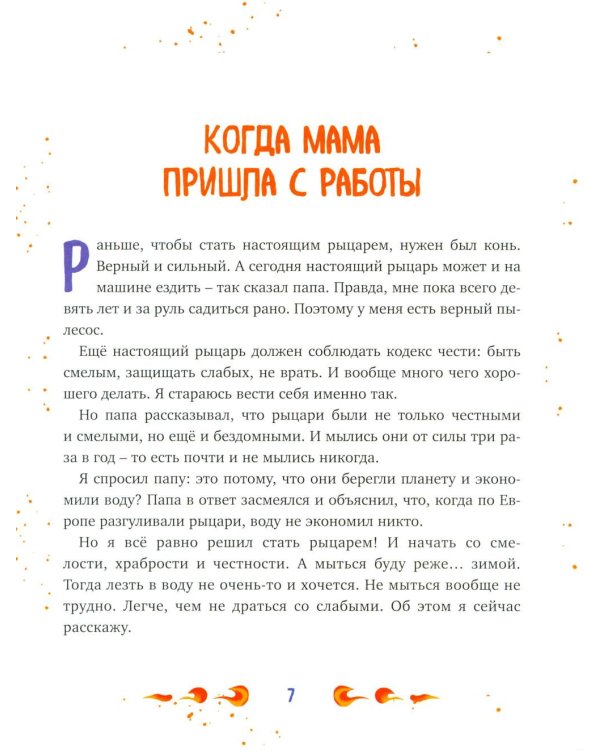 Нашу маму раздраконили: сказочная повесть