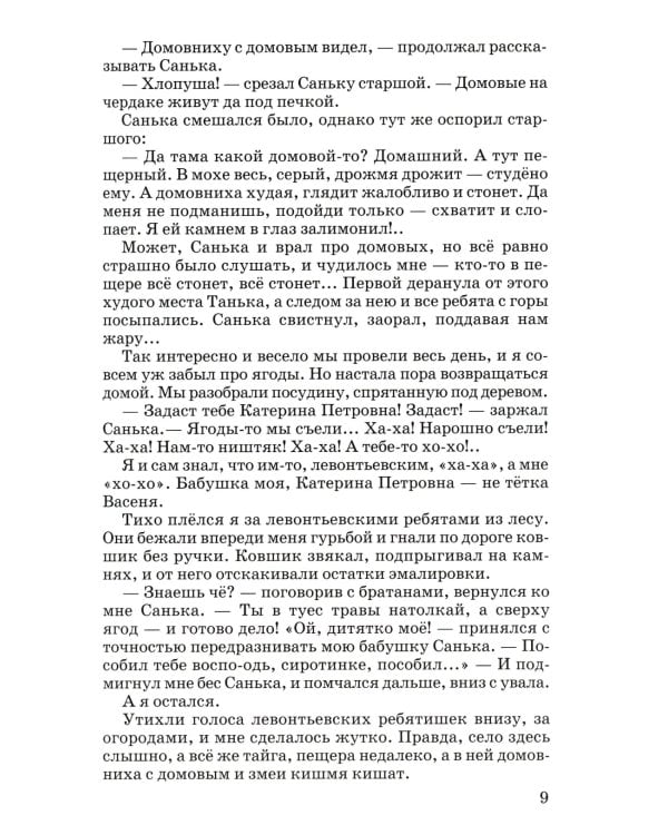 Конь с розовой гривой: рассказы