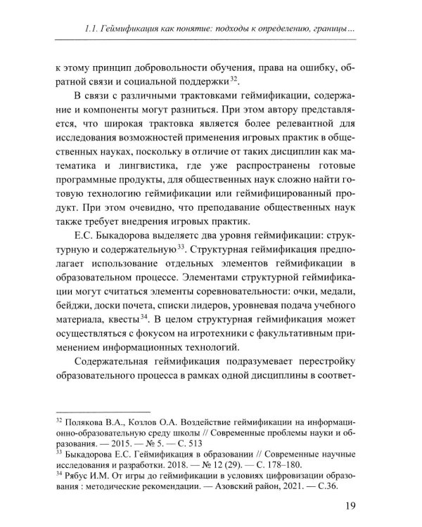 Технологии геймификации в преподавании политической науки: Учебно-методическое пособие