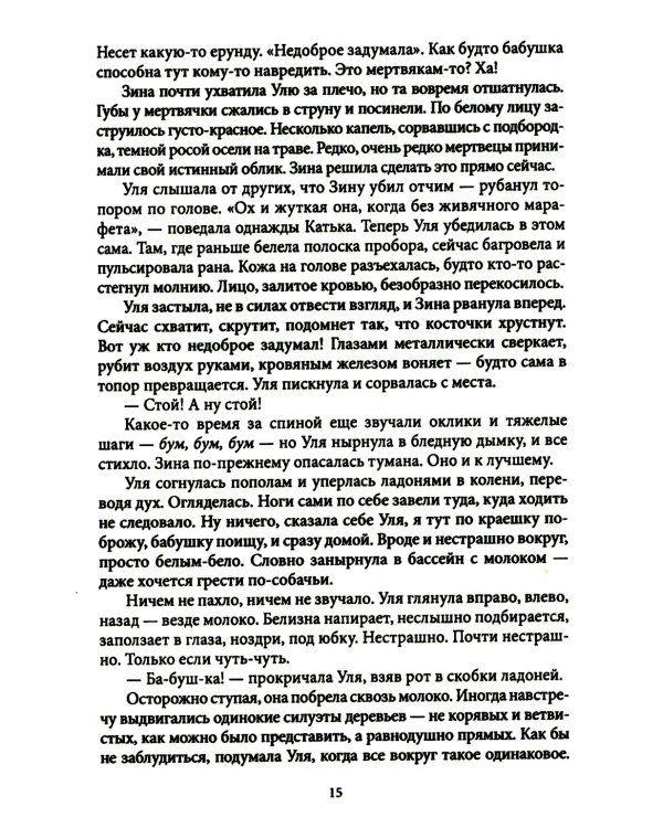 Изнанка сущего. Крафтовый литературный журнал "Рассказы". Вып. 11