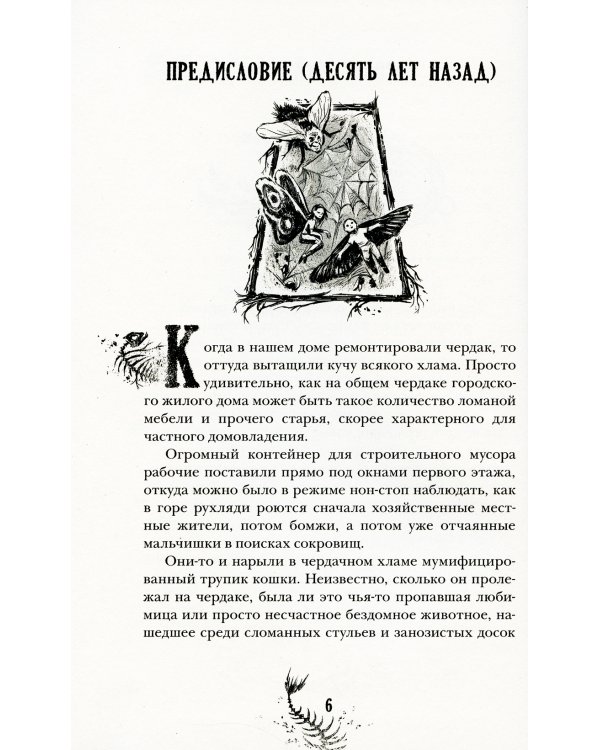 Кошачья голова: роман