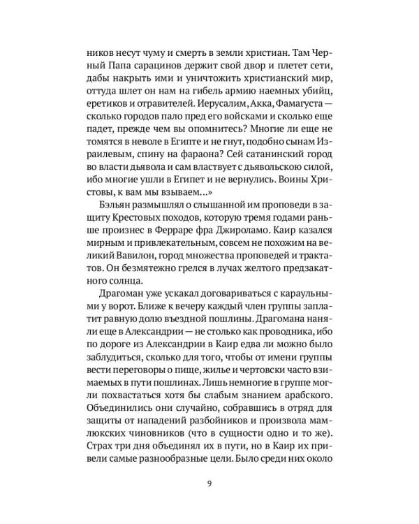 Арабский кошмар: роман