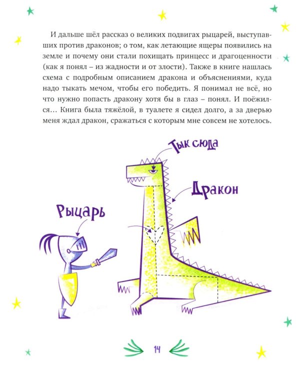 Нашу маму раздраконили: сказочная повесть