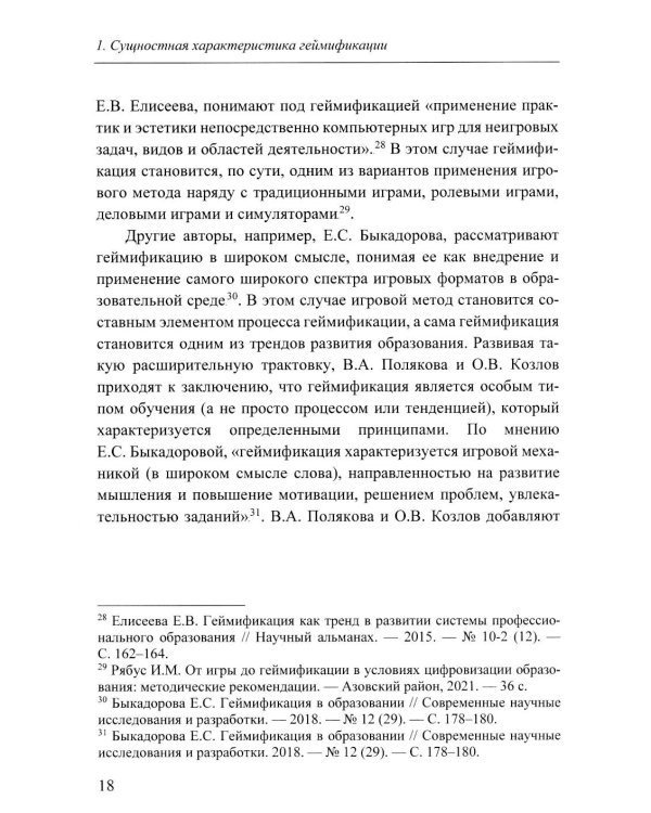 Технологии геймификации в преподавании политической науки: Учебно-методическое пособие