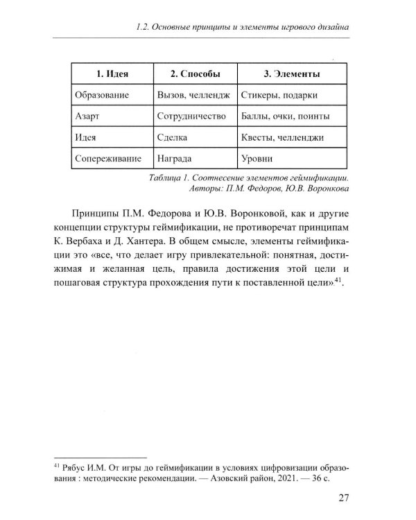 Технологии геймификации в преподавании политической науки: Учебно-методическое пособие