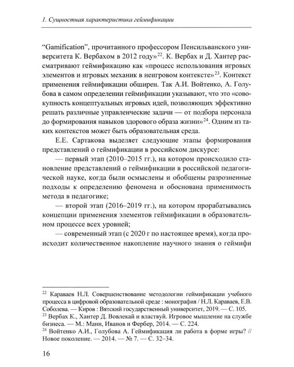 Технологии геймификации в преподавании политической науки: Учебно-методическое пособие