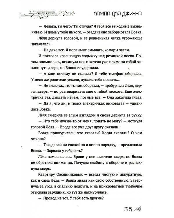 Лампа для Джинна